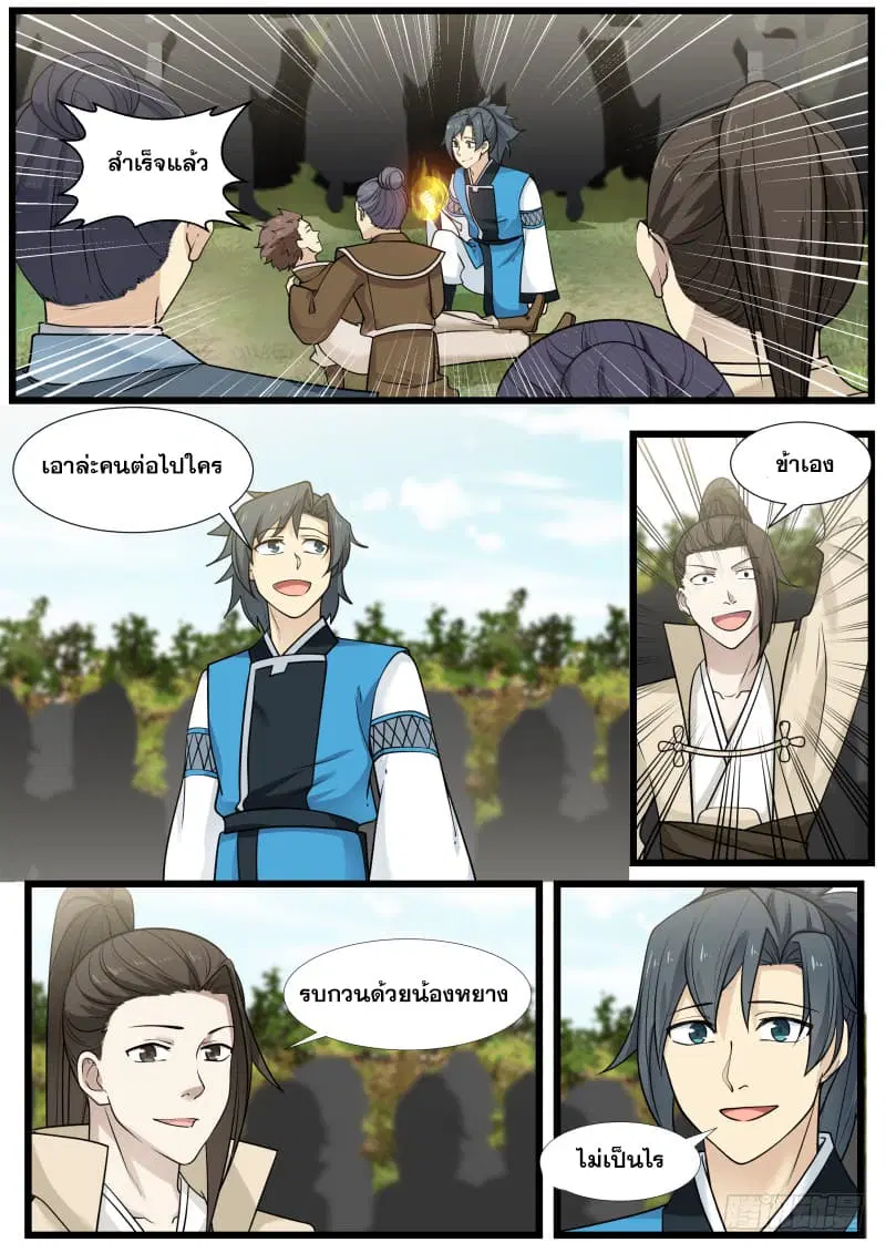Martial Peak ตอนที่ 185 หน้า 3