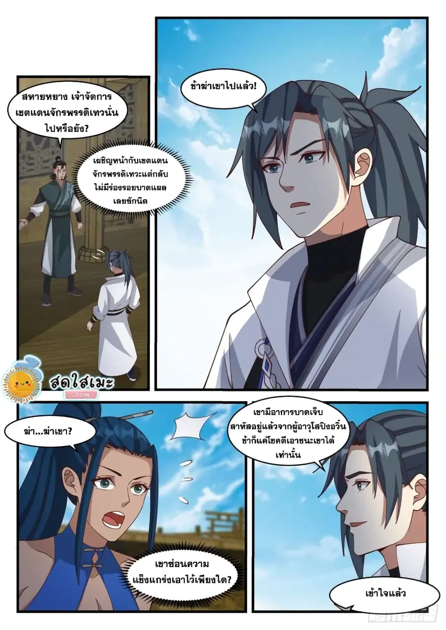 Martial Peak ตอนที่ 1850 หน้า 3