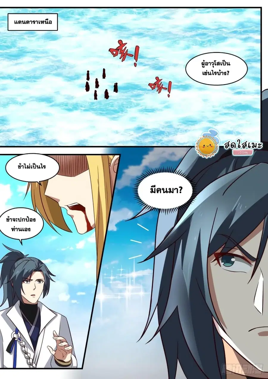 Martial Peak ตอนที่ 1851 หน้า 2