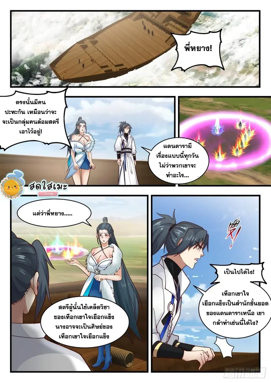 Martial Peak ตอนที่ 1852 หน้า 2
