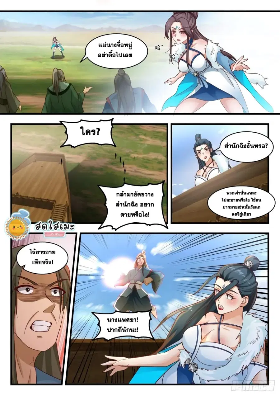 Martial Peak ตอนที่ 1852 หน้า 3