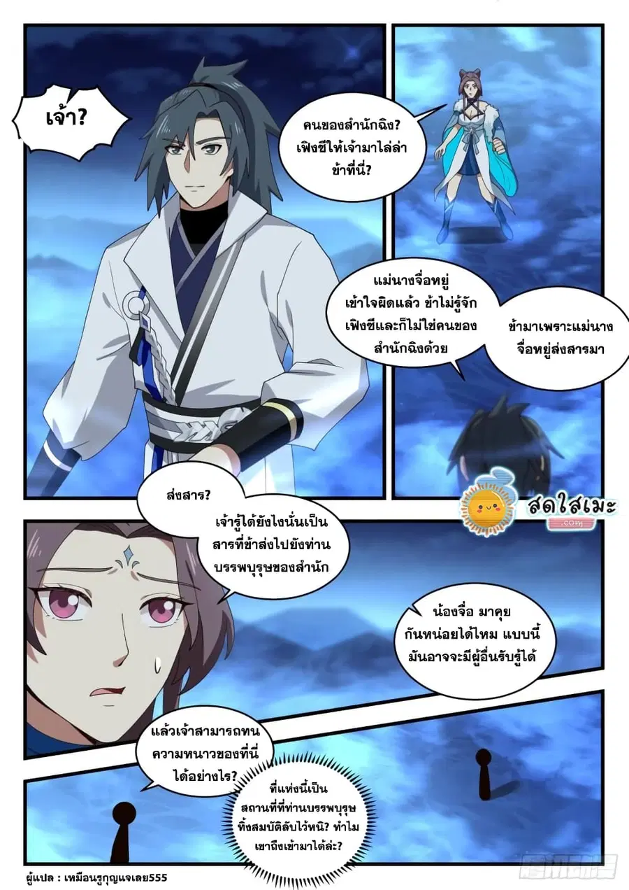 Martial Peak ตอนที่ 1853 หน้า 3
