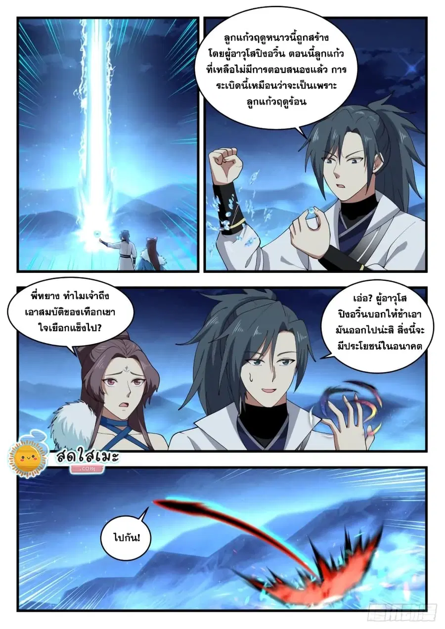 Martial Peak ตอนที่ 1854 หน้า 2