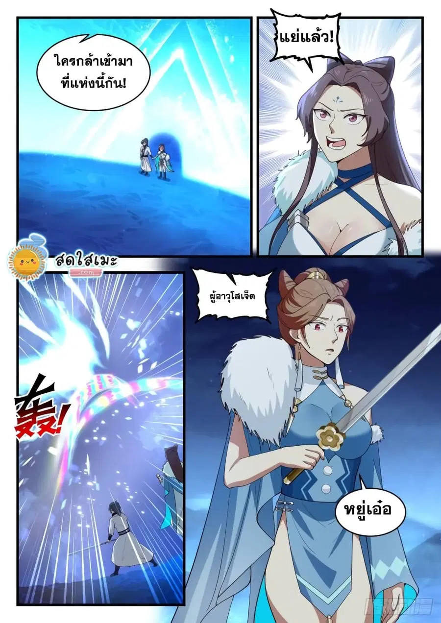 Martial Peak ตอนที่ 1854 หน้า 3