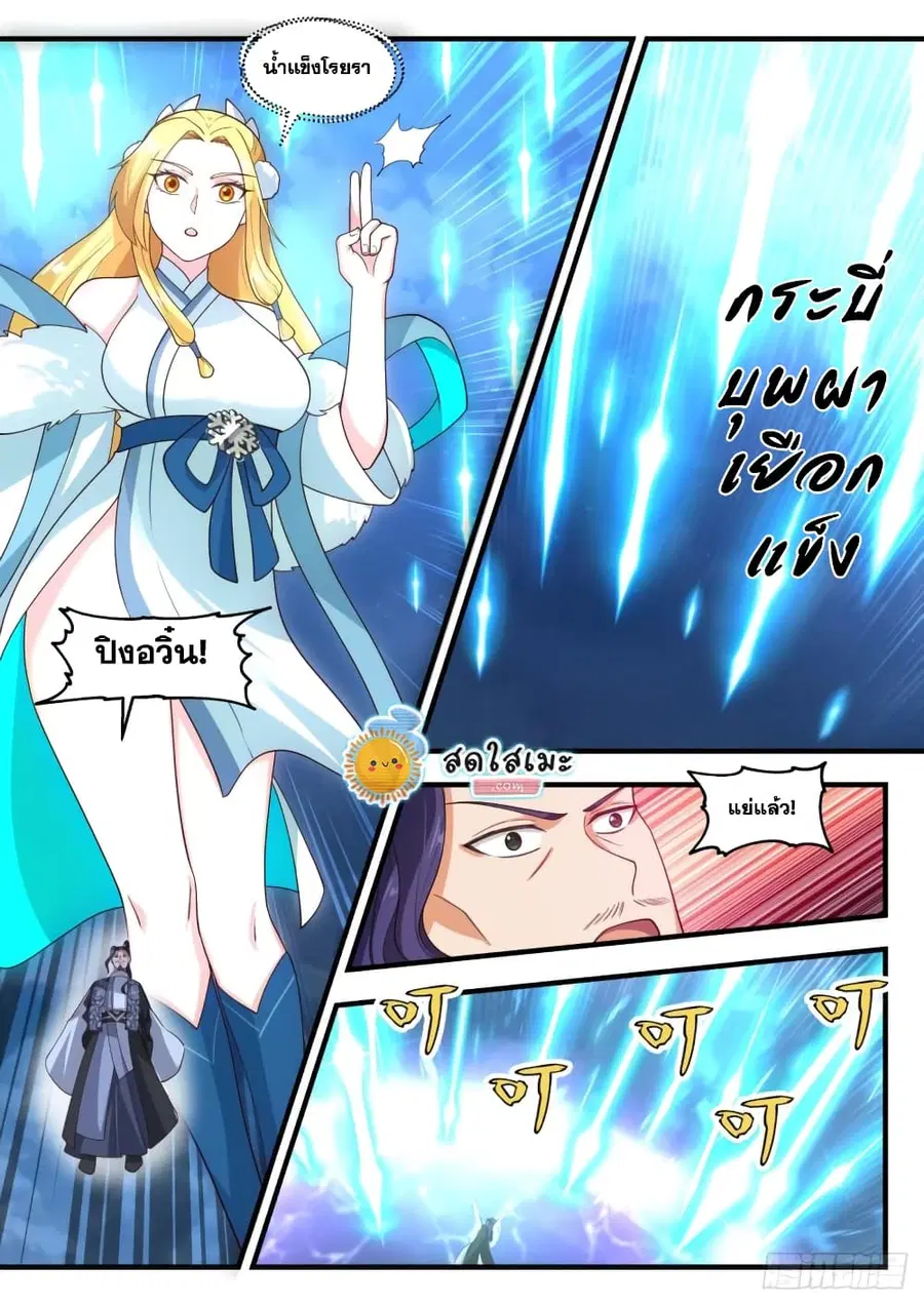 Martial Peak ตอนที่ 1855 หน้า 3