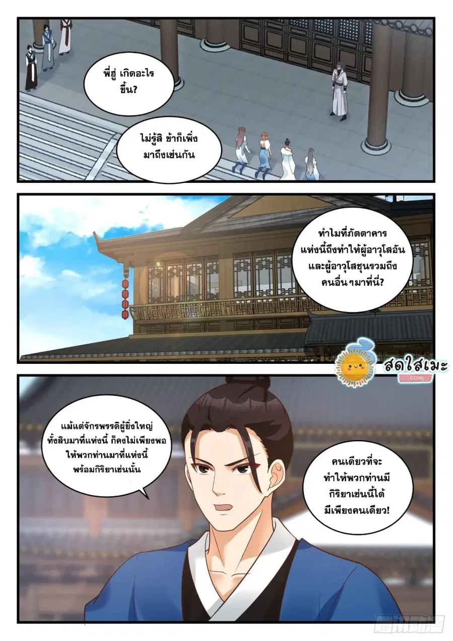 Martial Peak ตอนที่ 1856 หน้า 2