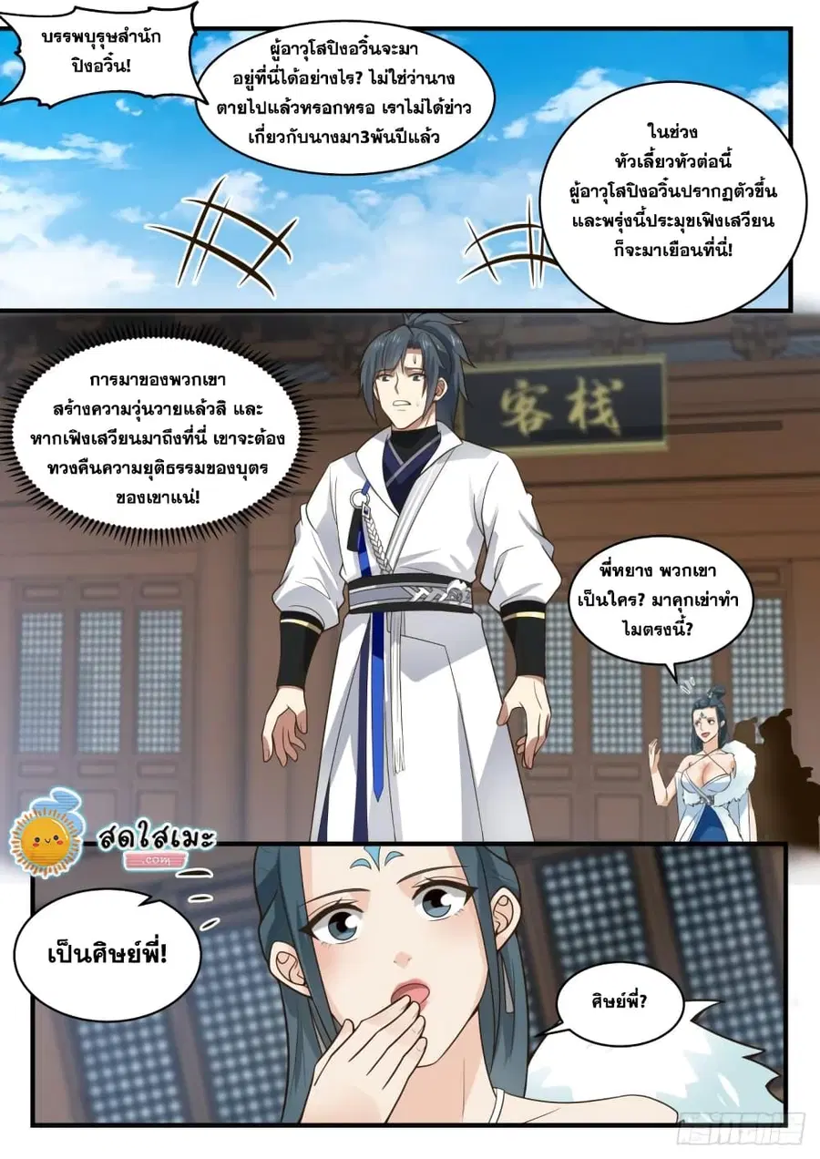 Martial Peak ตอนที่ 1856 หน้า 3