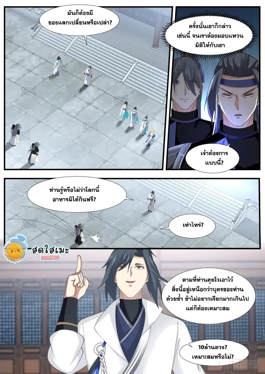 Martial Peak ตอนที่ 1857 หน้า 2