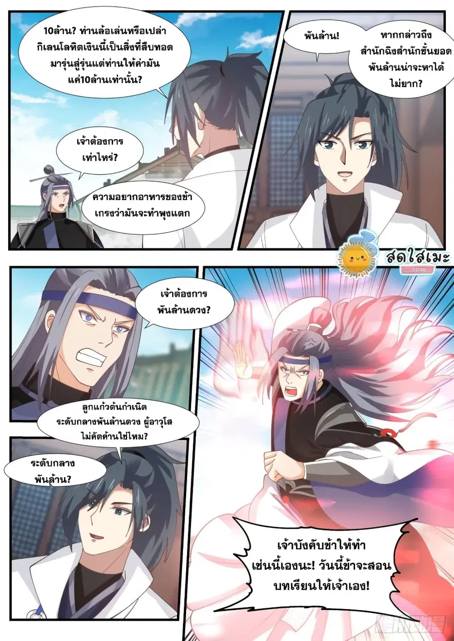 Martial Peak ตอนที่ 1857 หน้า 3