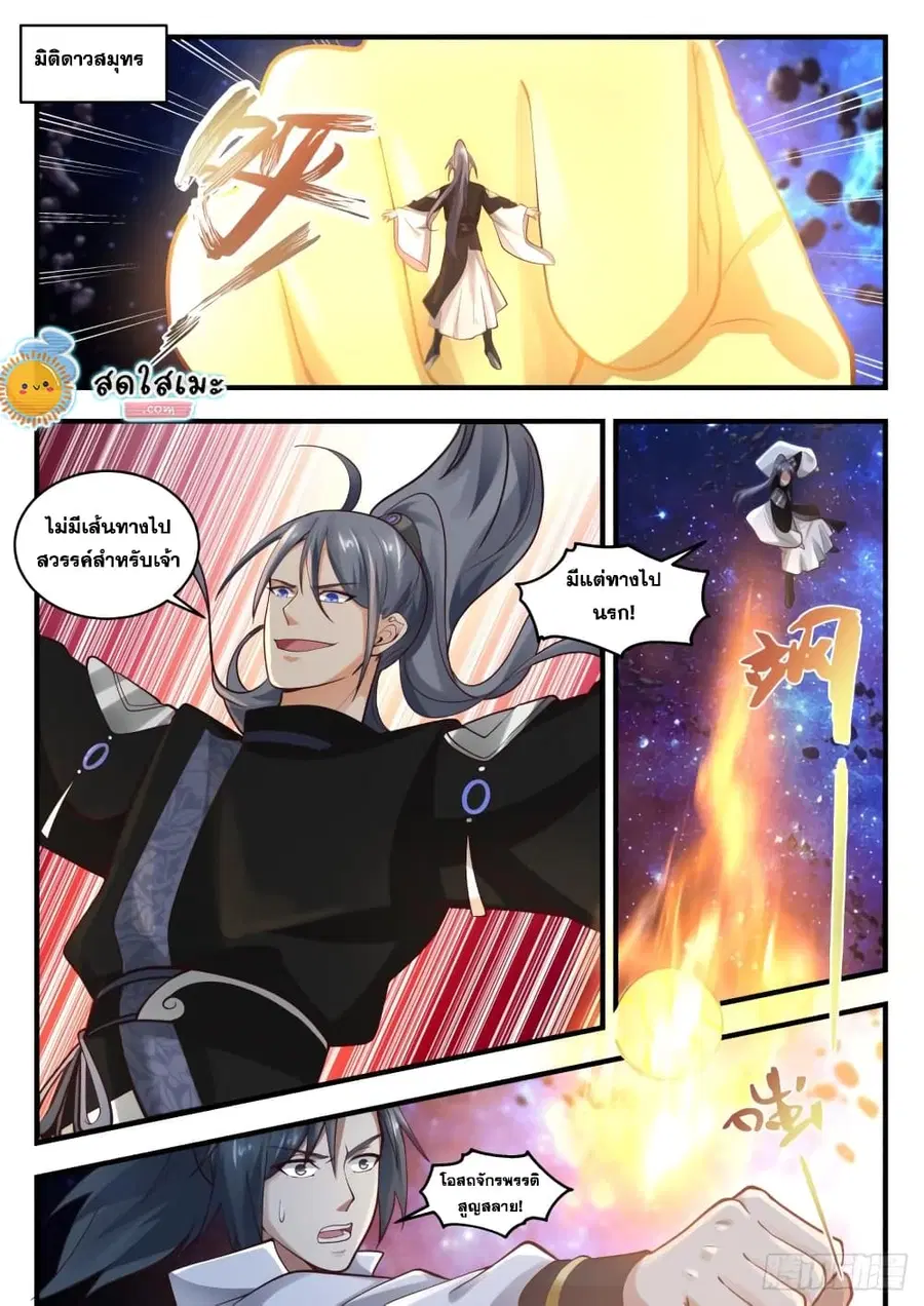 Martial Peak ตอนที่ 1859 หน้า 2