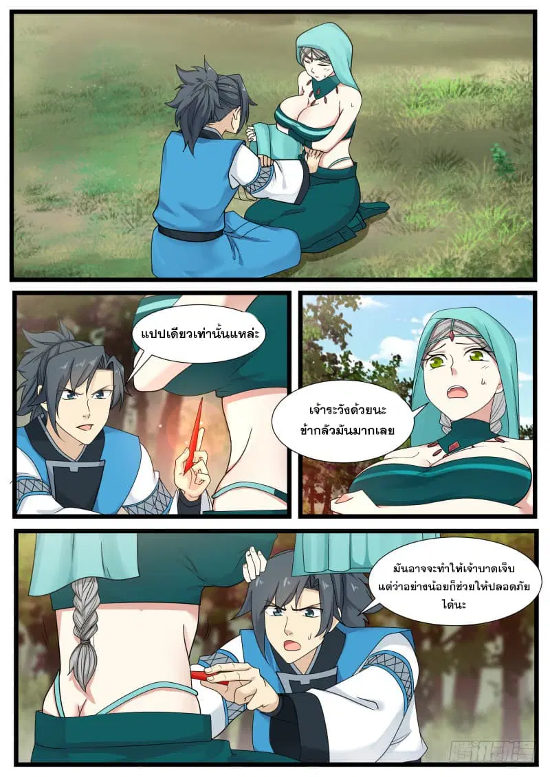 Martial Peak ตอนที่ 186 หน้า 3