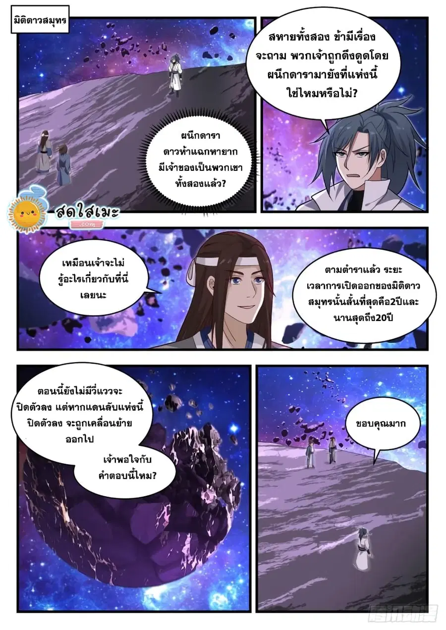 Martial Peak ตอนที่ 1860 หน้า 2