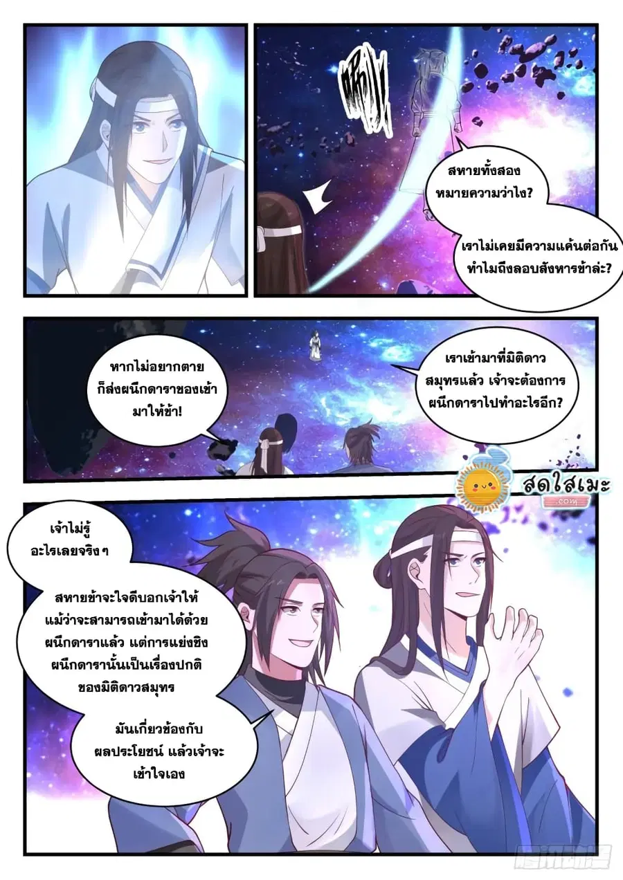 Martial Peak ตอนที่ 1860 หน้า 3
