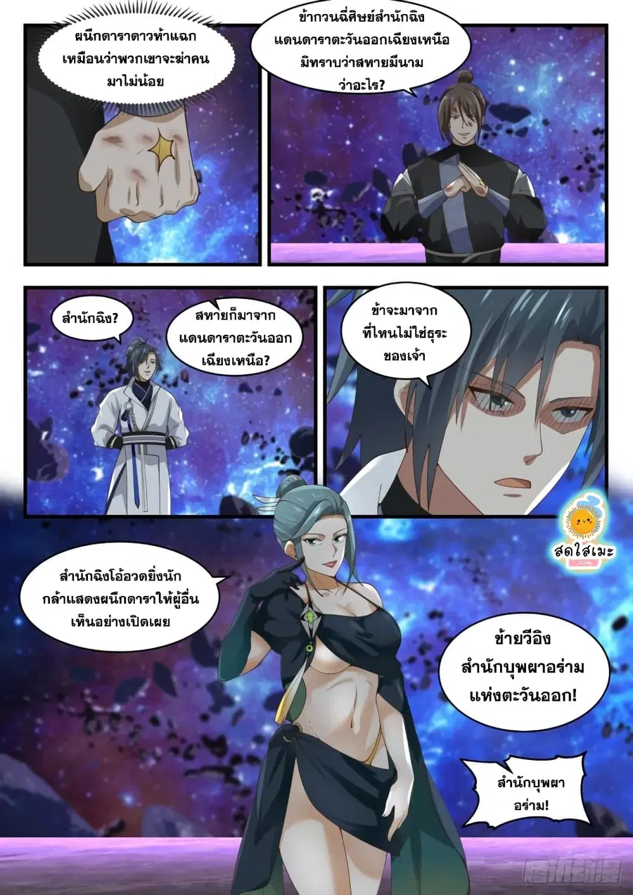 Martial Peak ตอนที่ 1861 หน้า 3