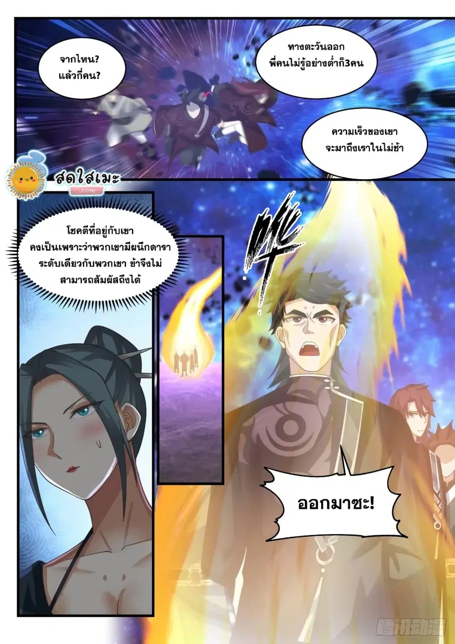 Martial Peak ตอนที่ 1862 หน้า 3