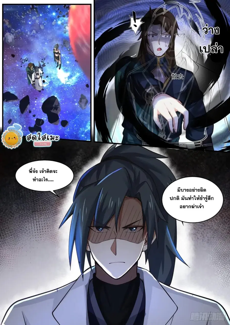Martial Peak ตอนที่ 1863 หน้า 2