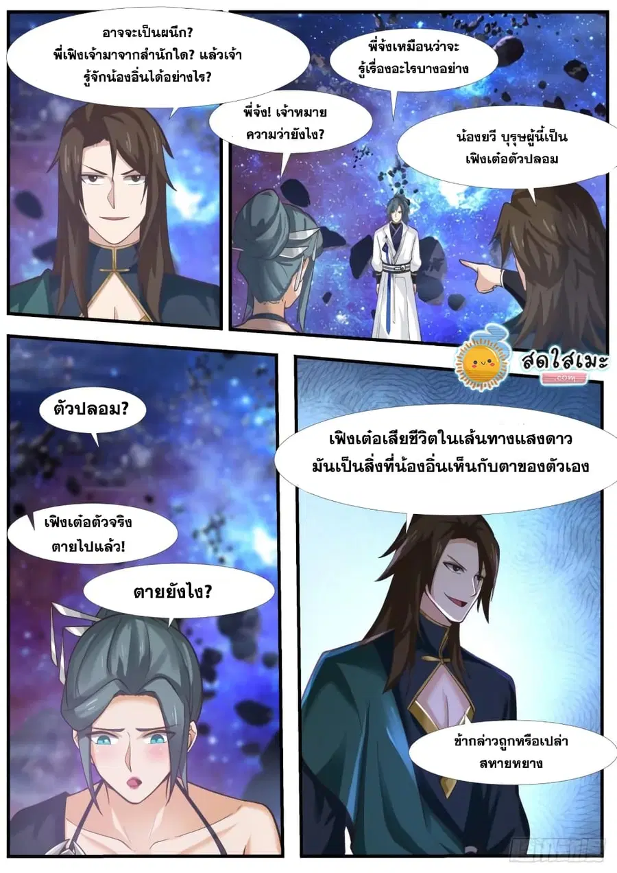 Martial Peak ตอนที่ 1863 หน้า 3