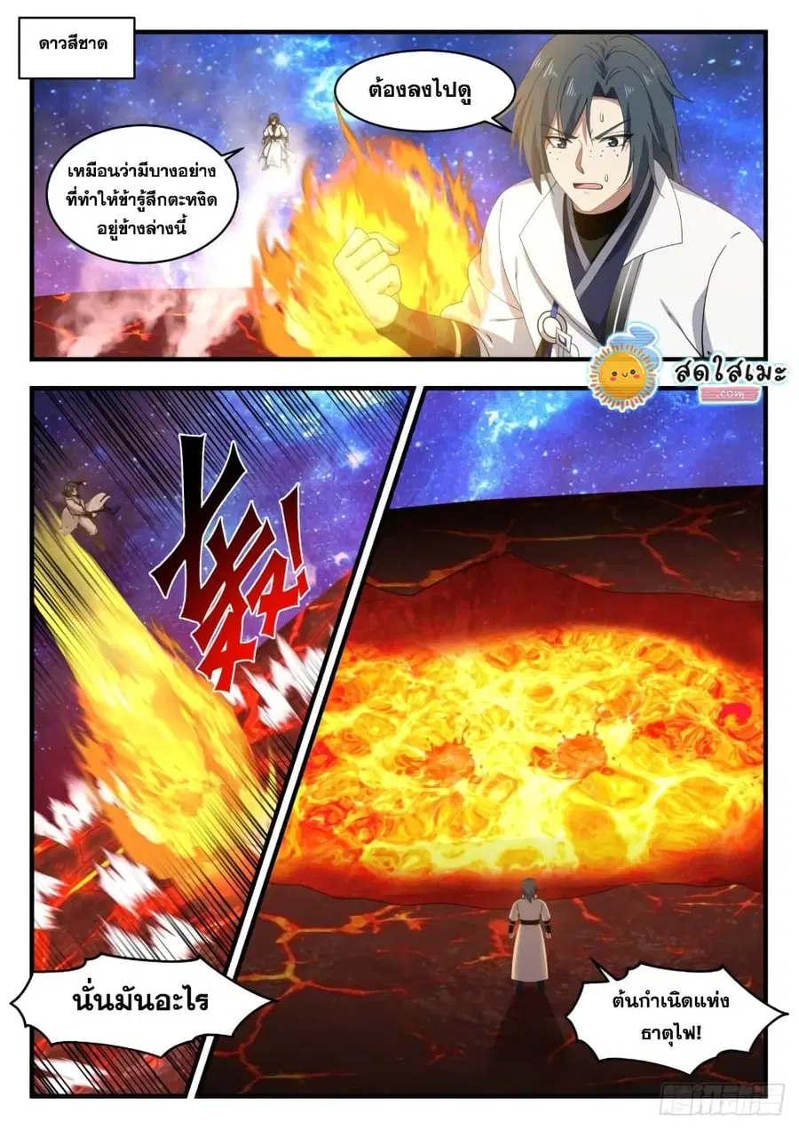 Martial Peak ตอนที่ 1865 หน้า 2