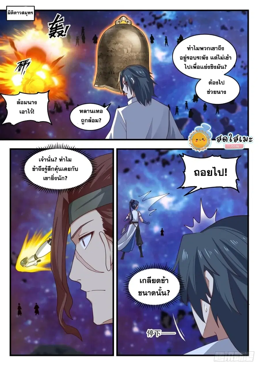 Martial Peak ตอนที่ 1866 หน้า 2
