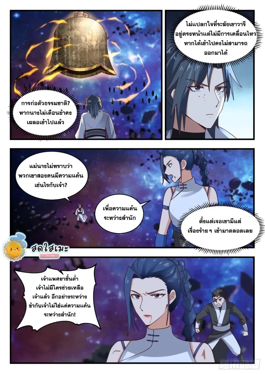 Martial Peak ตอนที่ 1866 หน้า 3