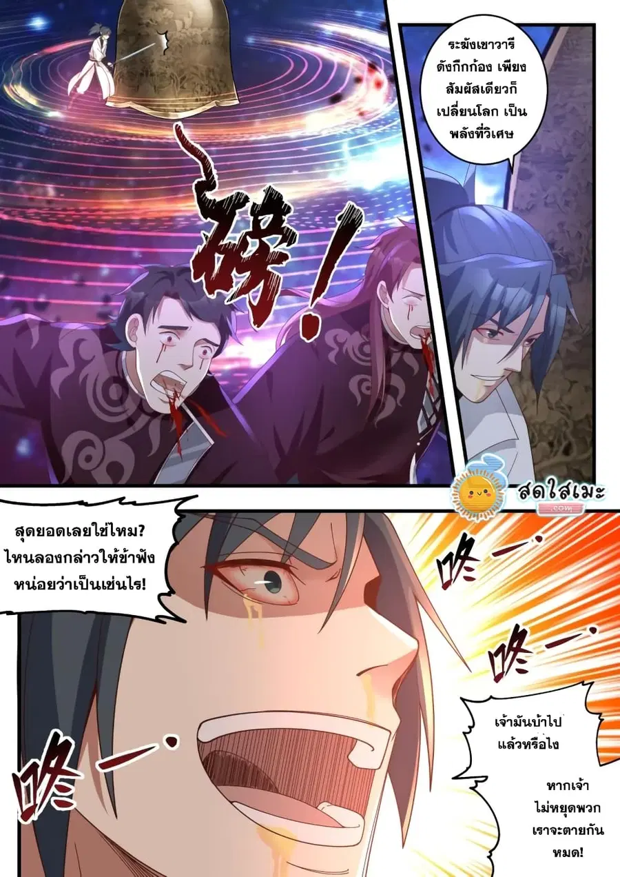 Martial Peak ตอนที่ 1867 หน้า 3