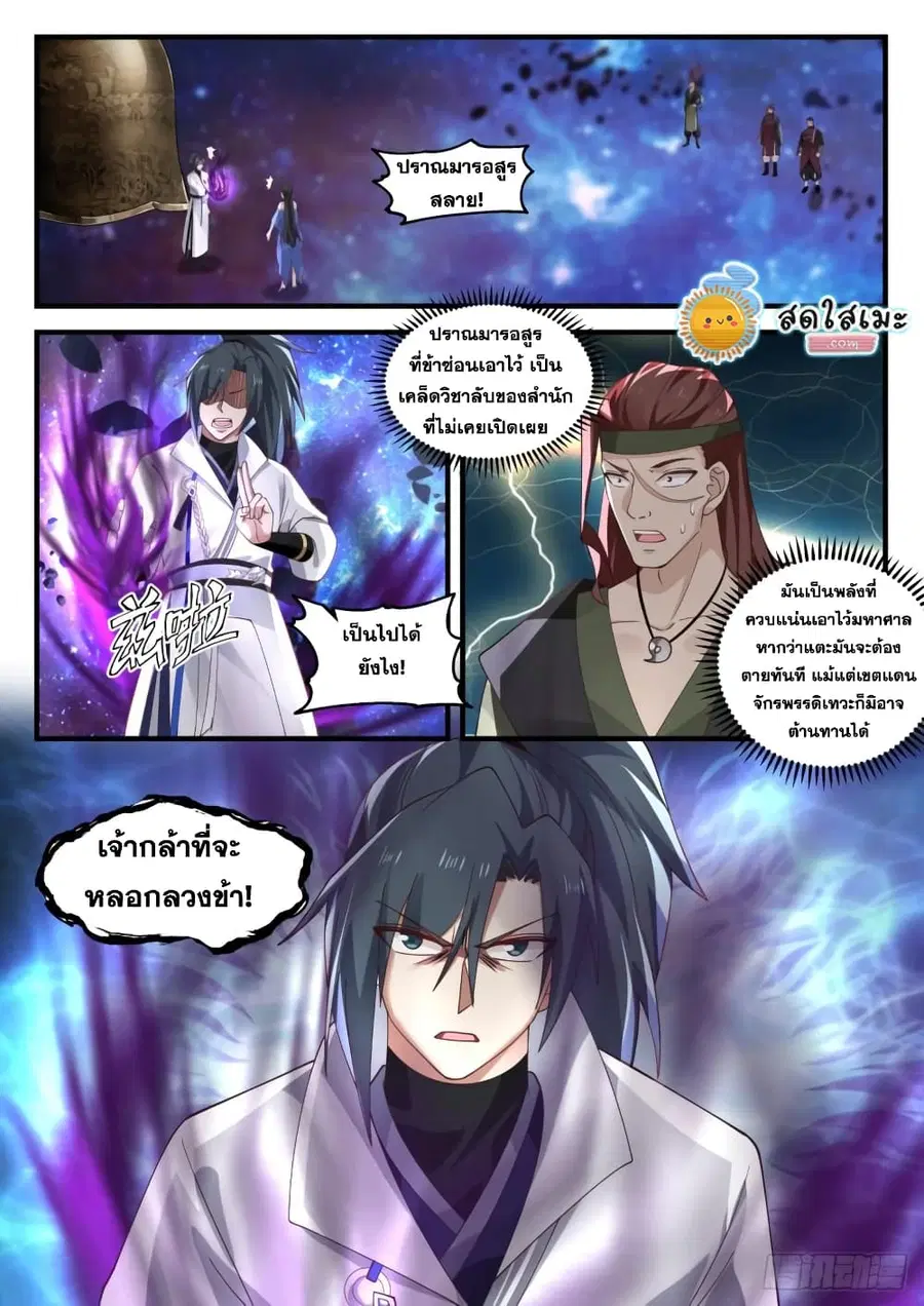 Martial Peak ตอนที่ 1868 หน้า 2