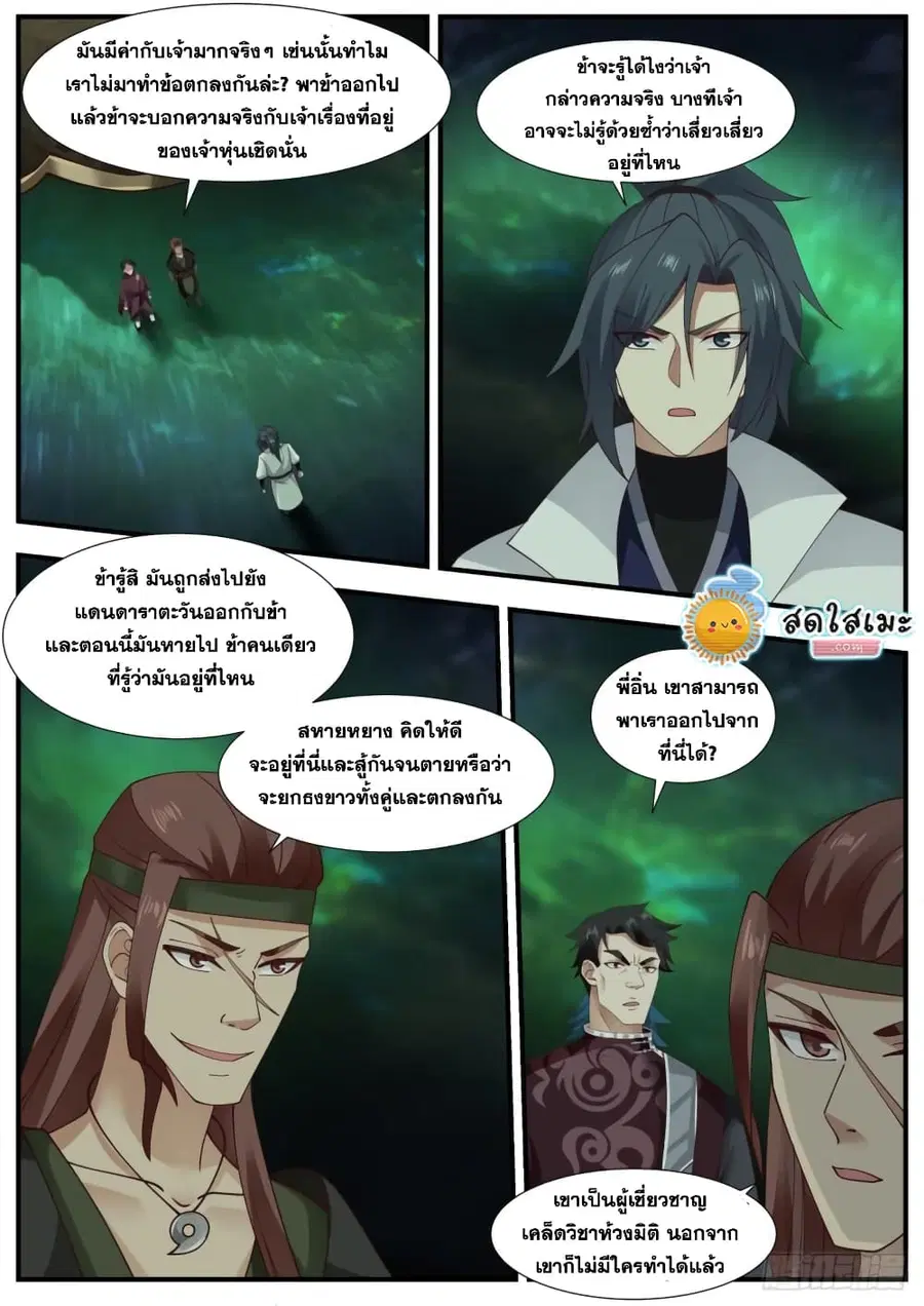 Martial Peak ตอนที่ 1869 หน้า 2