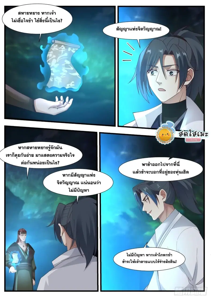Martial Peak ตอนที่ 1869 หน้า 3