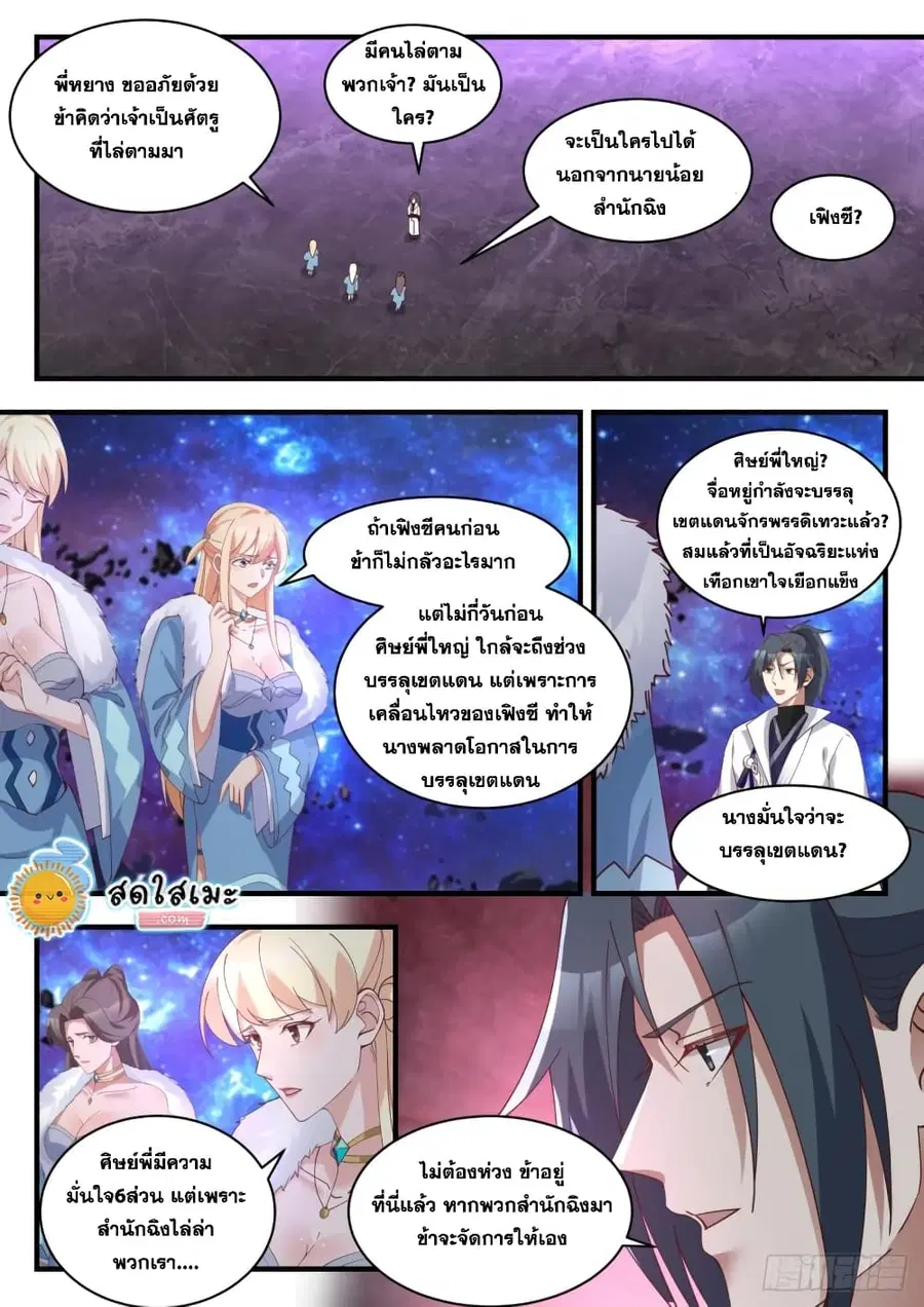 Martial Peak ตอนที่ 1870 หน้า 3