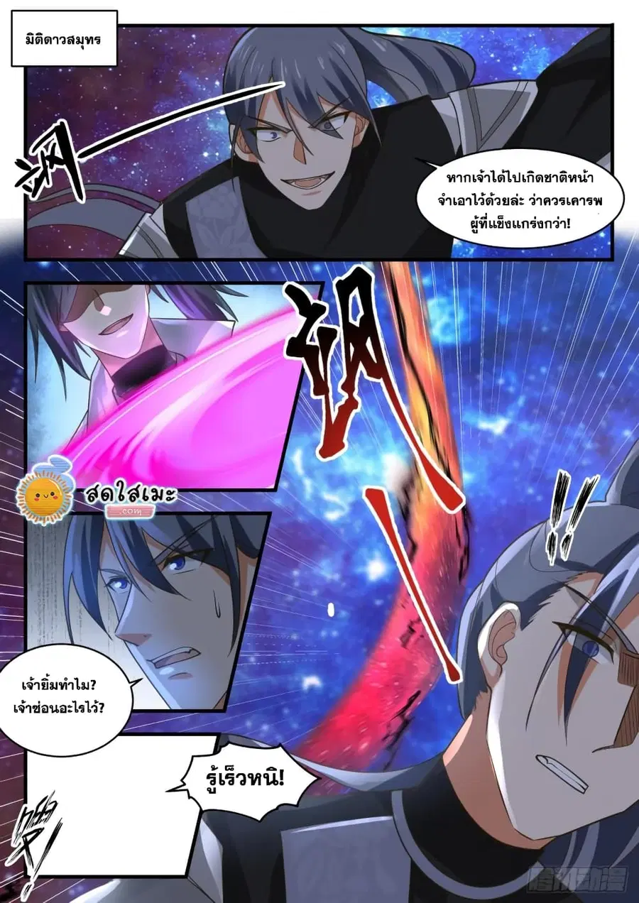 Martial Peak ตอนที่ 1871 หน้า 2