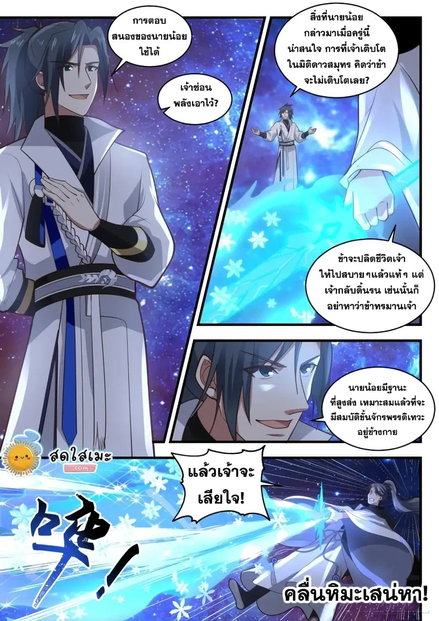 Martial Peak ตอนที่ 1871 หน้า 3