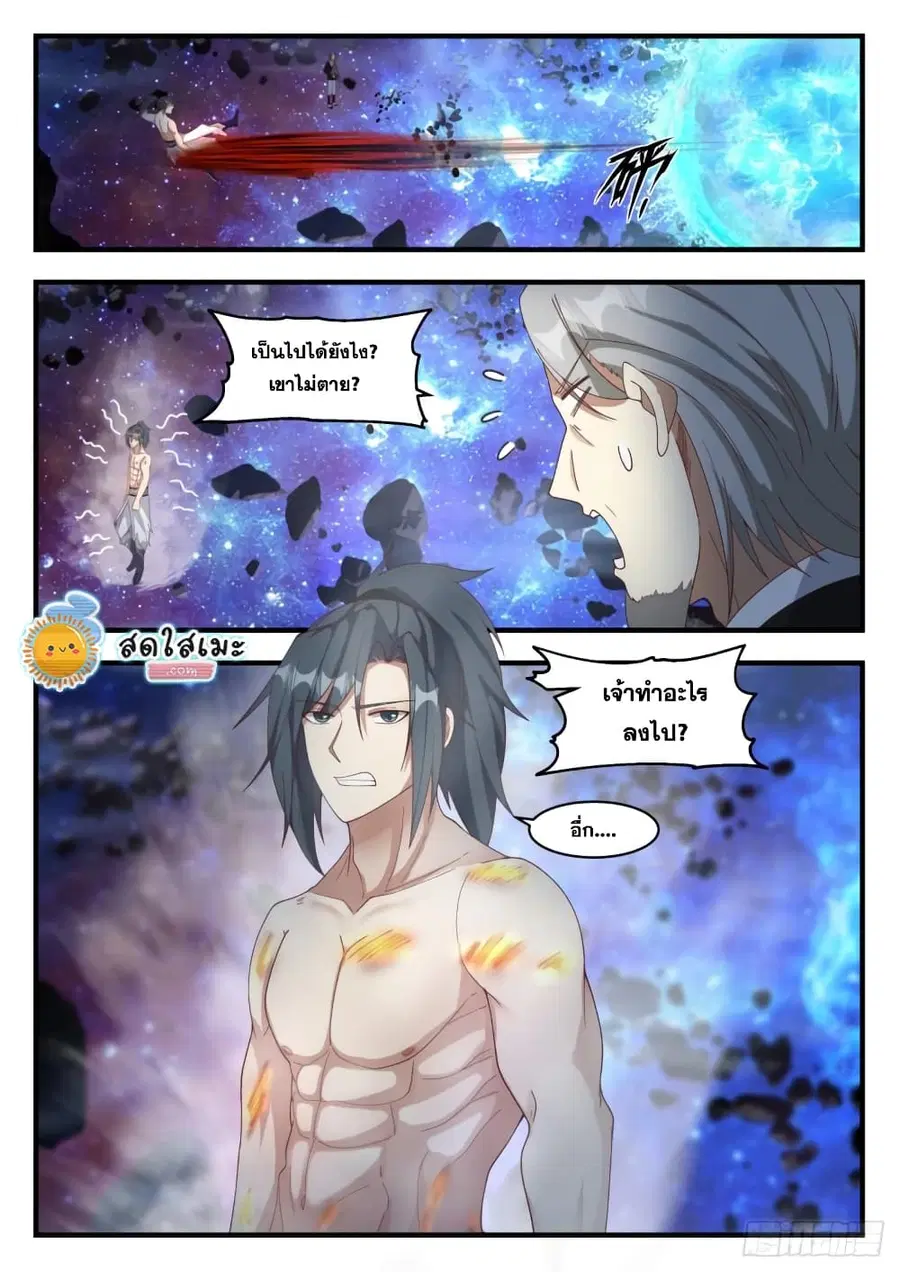 Martial Peak ตอนที่ 1873 หน้า 2