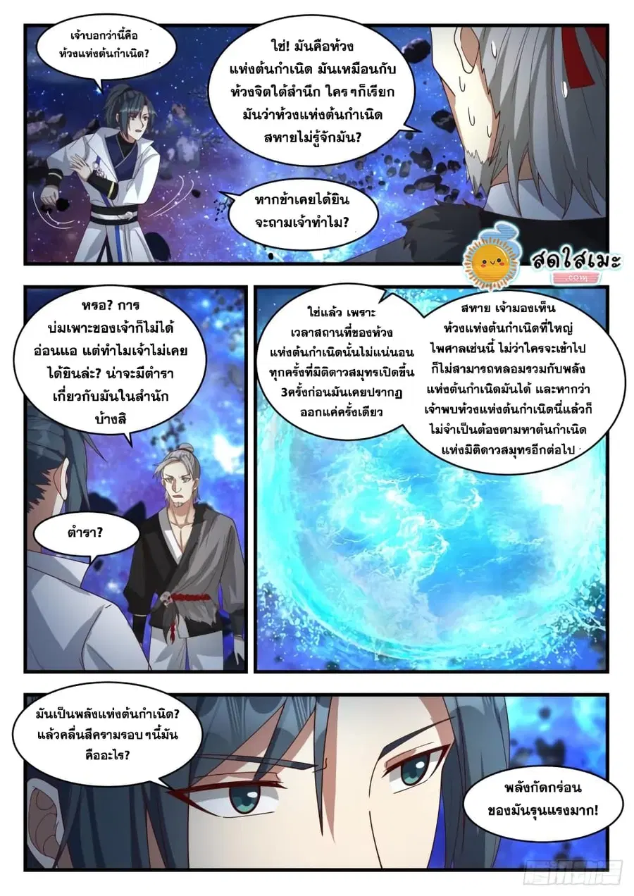Martial Peak ตอนที่ 1873 หน้า 3