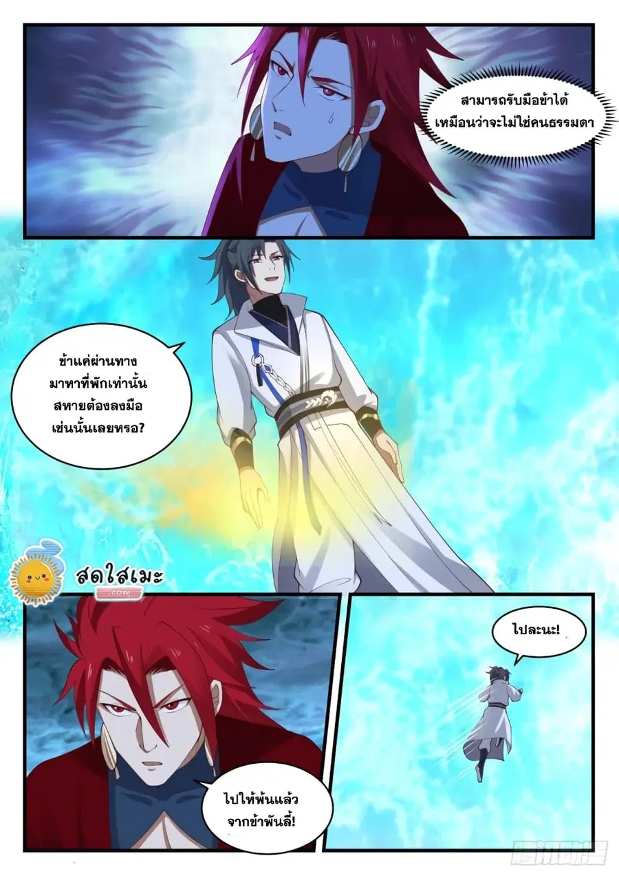 Martial Peak ตอนที่ 1874 หน้า 3