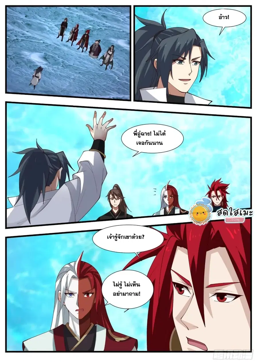 Martial Peak ตอนที่ 1875 หน้า 2
