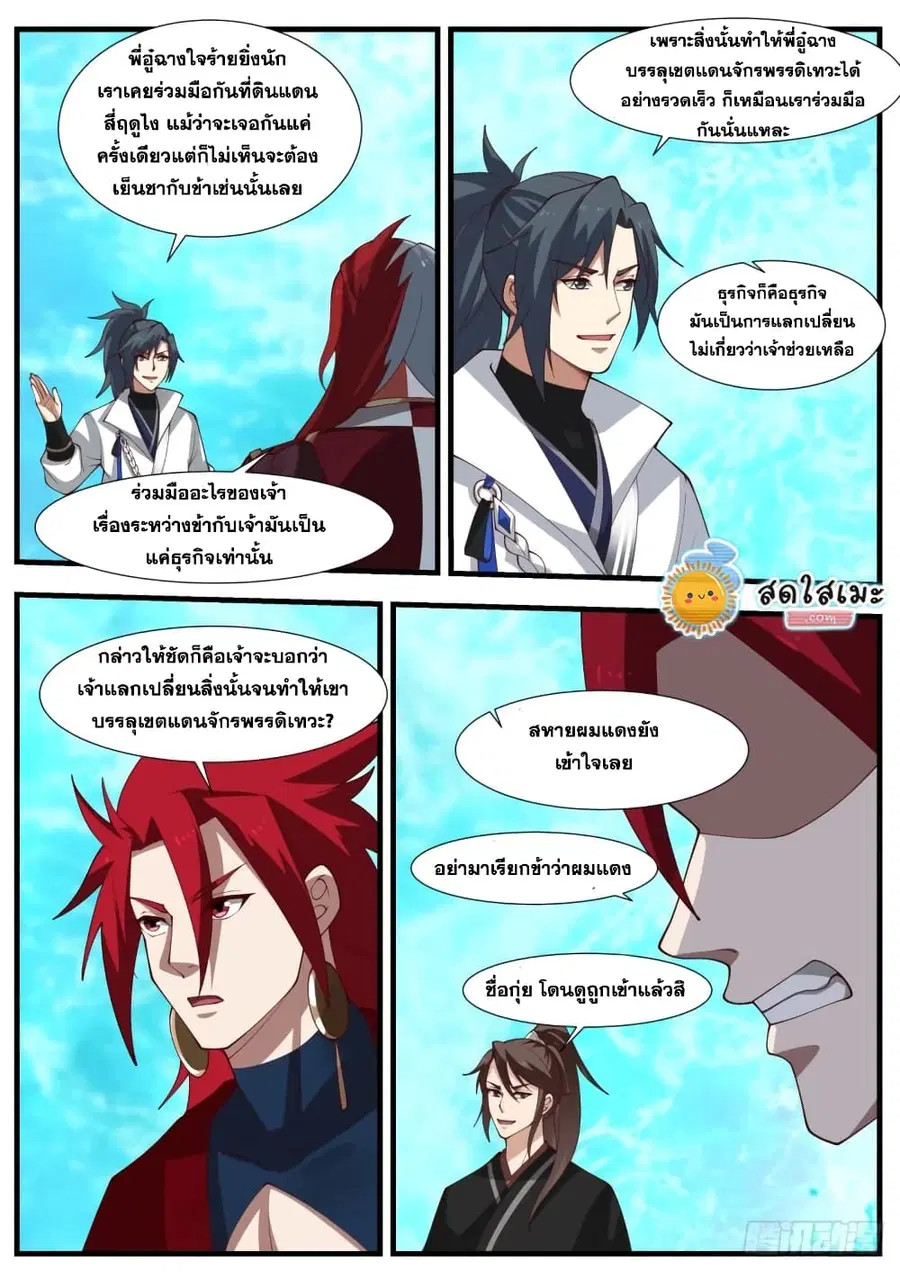 Martial Peak ตอนที่ 1875 หน้า 3