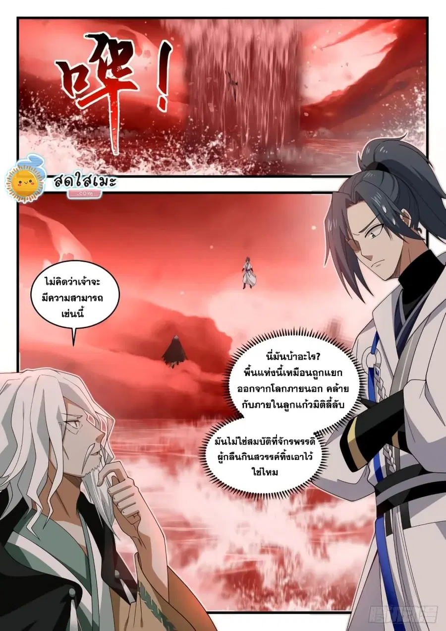 Martial Peak ตอนที่ 1877 หน้า 3