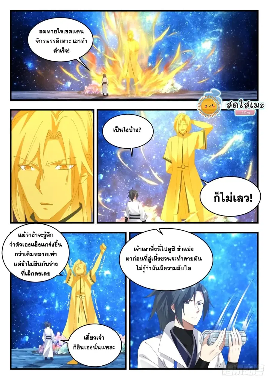 Martial Peak ตอนที่ 1878 หน้า 2