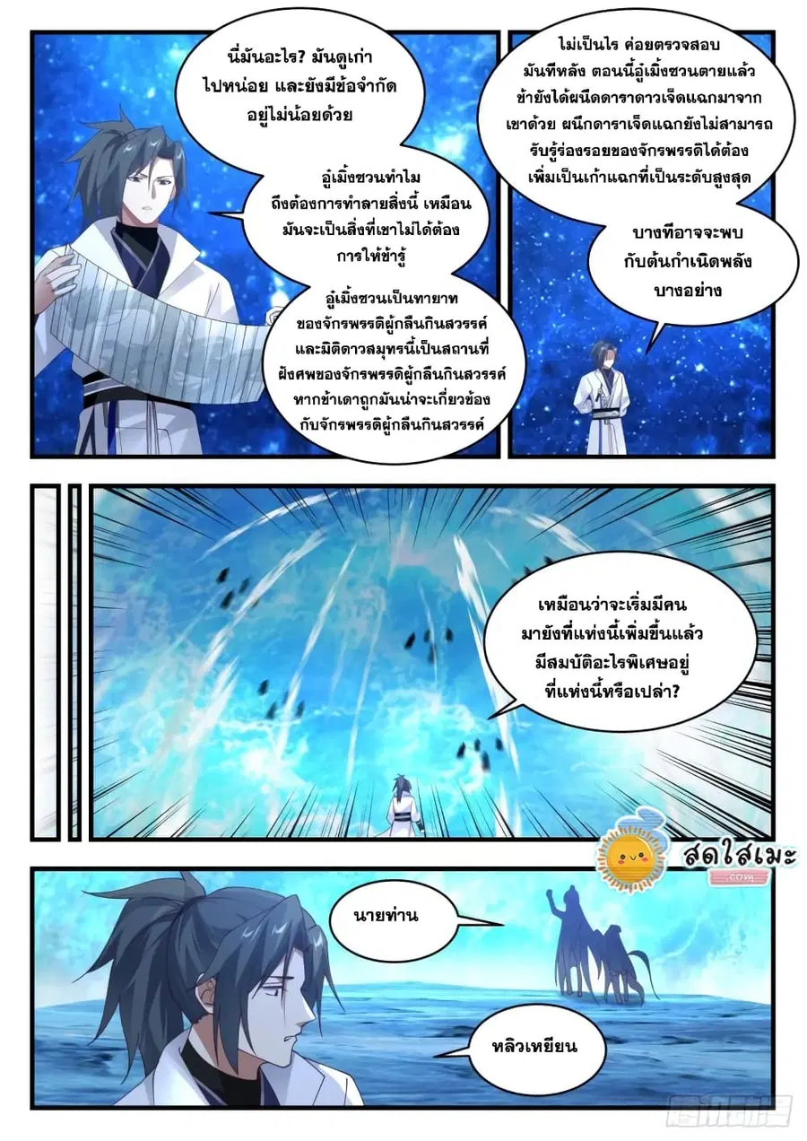 Martial Peak ตอนที่ 1878 หน้า 3