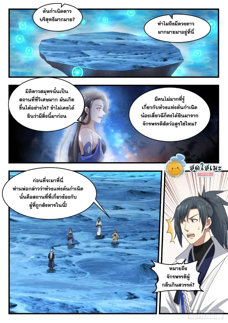 Martial Peak ตอนที่ 1879 หน้า 2
