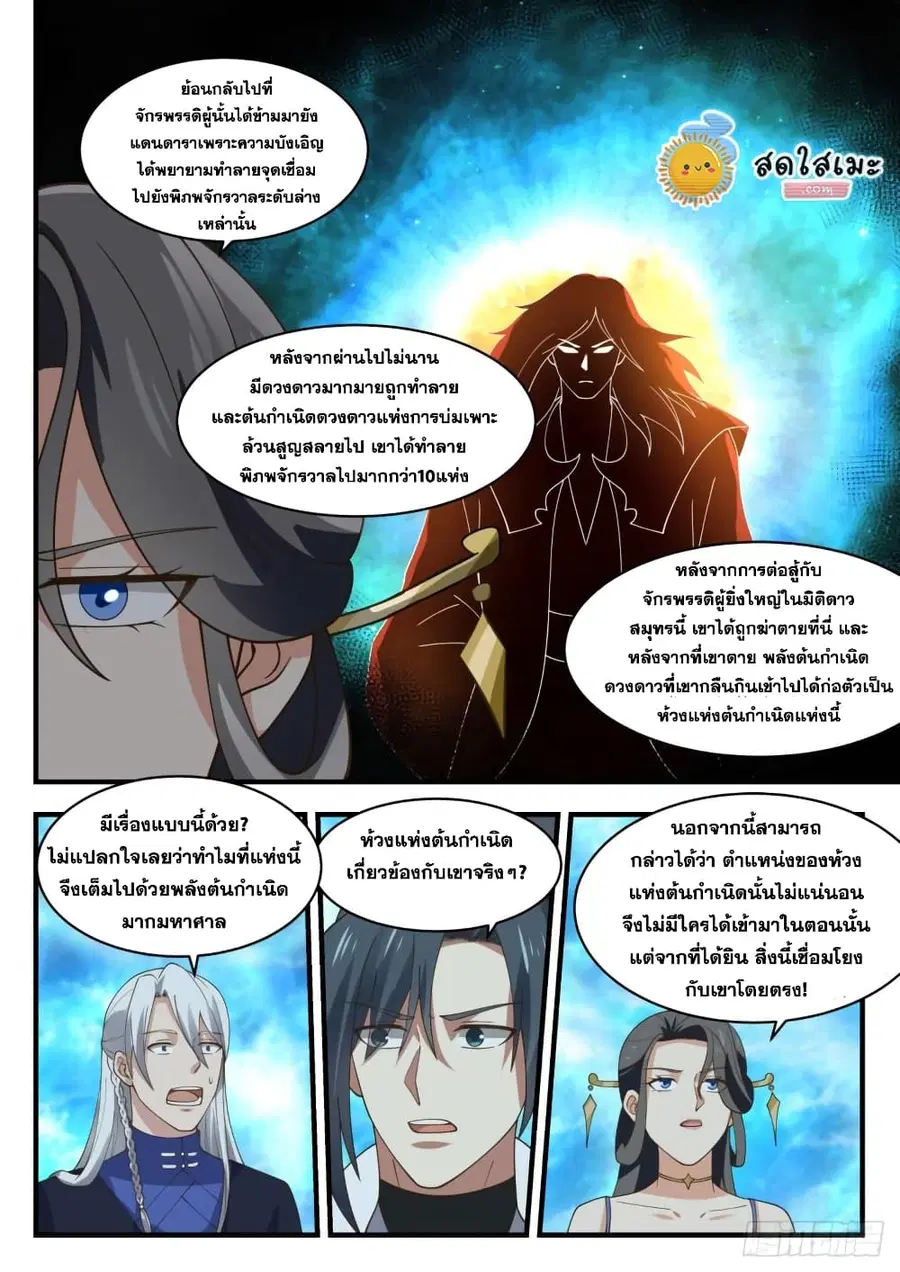 Martial Peak ตอนที่ 1879 หน้า 3