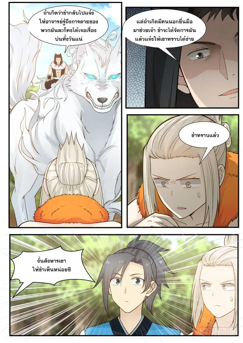 Martial Peak ตอนที่ 188 หน้า 3