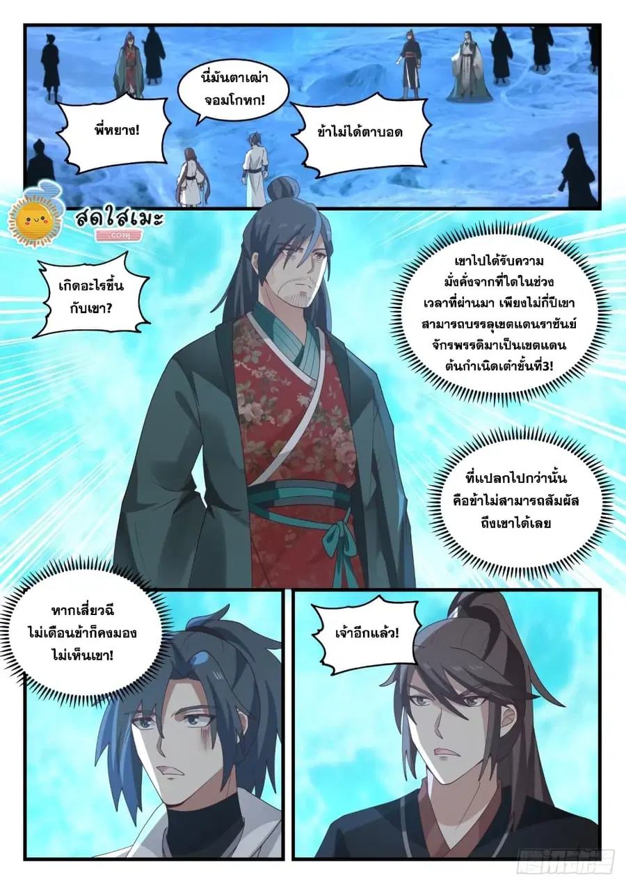 Martial Peak ตอนที่ 1880 หน้า 2