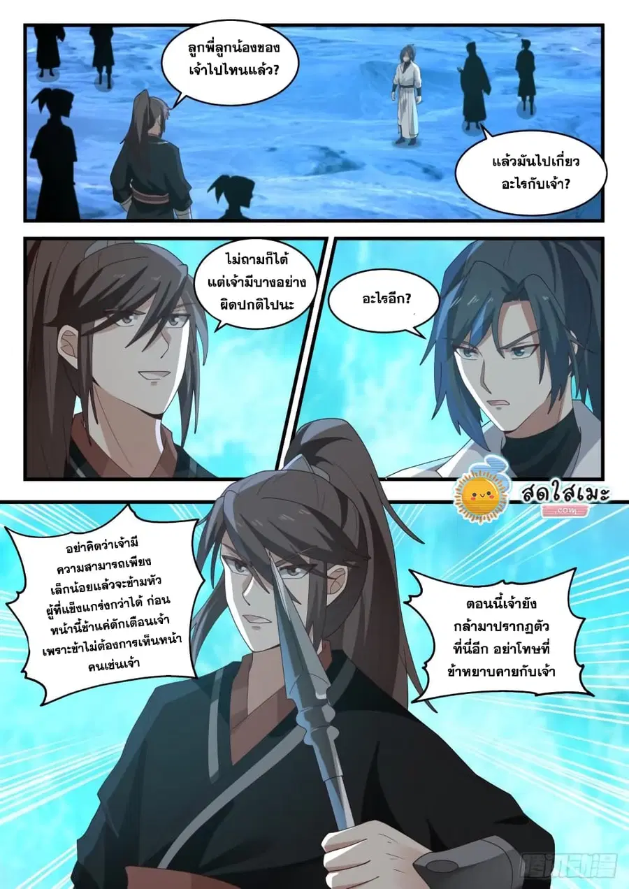 Martial Peak ตอนที่ 1880 หน้า 3