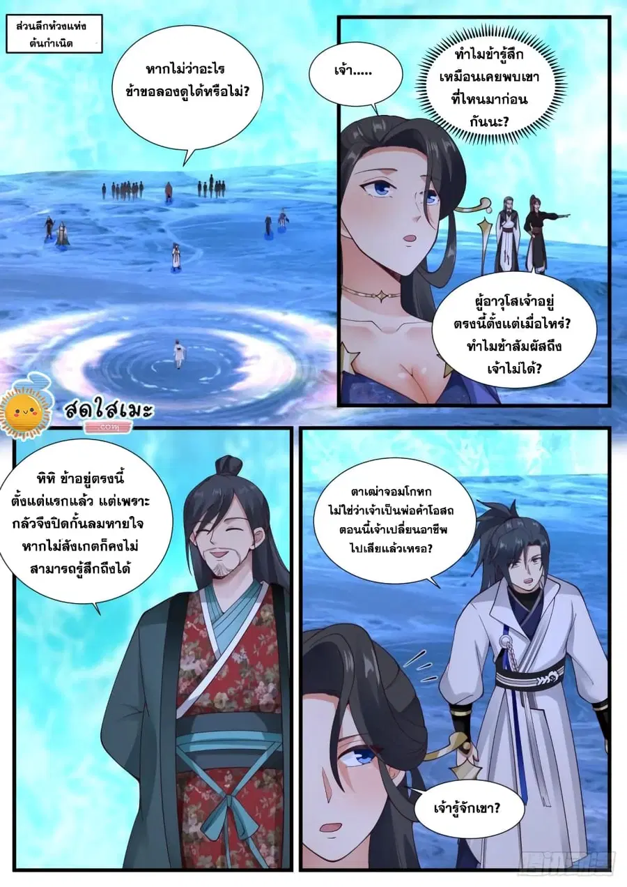 Martial Peak ตอนที่ 1881 หน้า 2