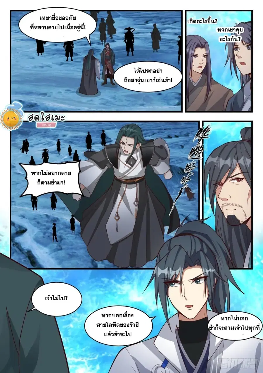 Martial Peak ตอนที่ 1882 หน้า 2
