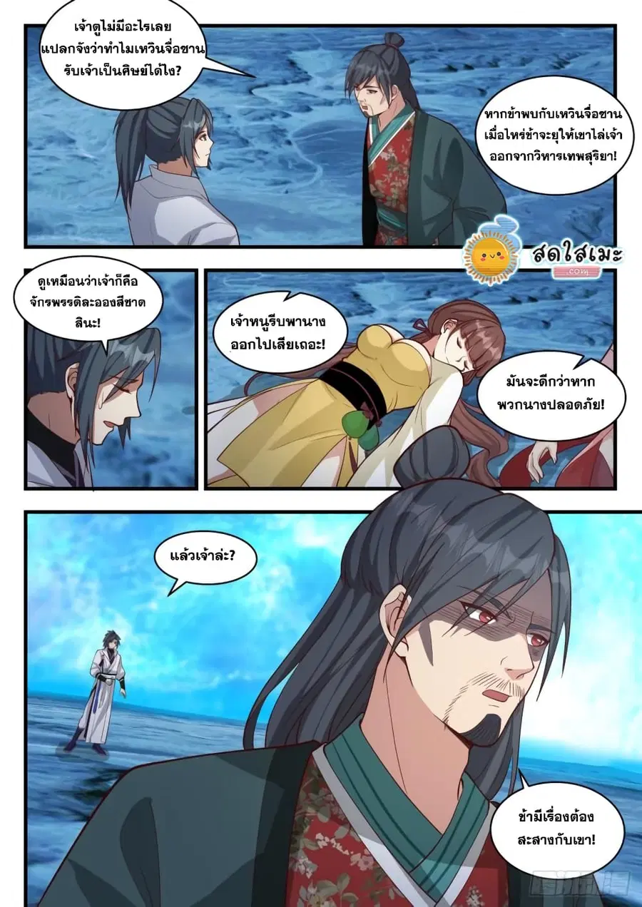 Martial Peak ตอนที่ 1882 หน้า 3