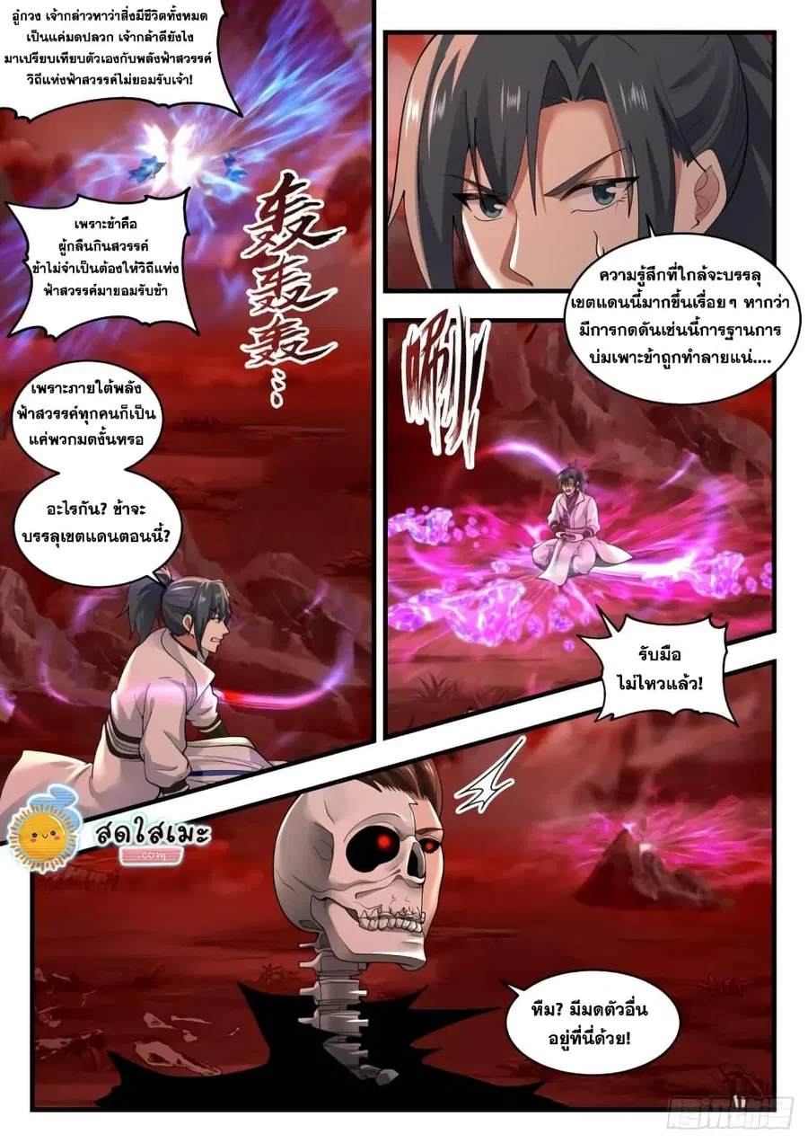 Martial Peak ตอนที่ 1883 หน้า 2