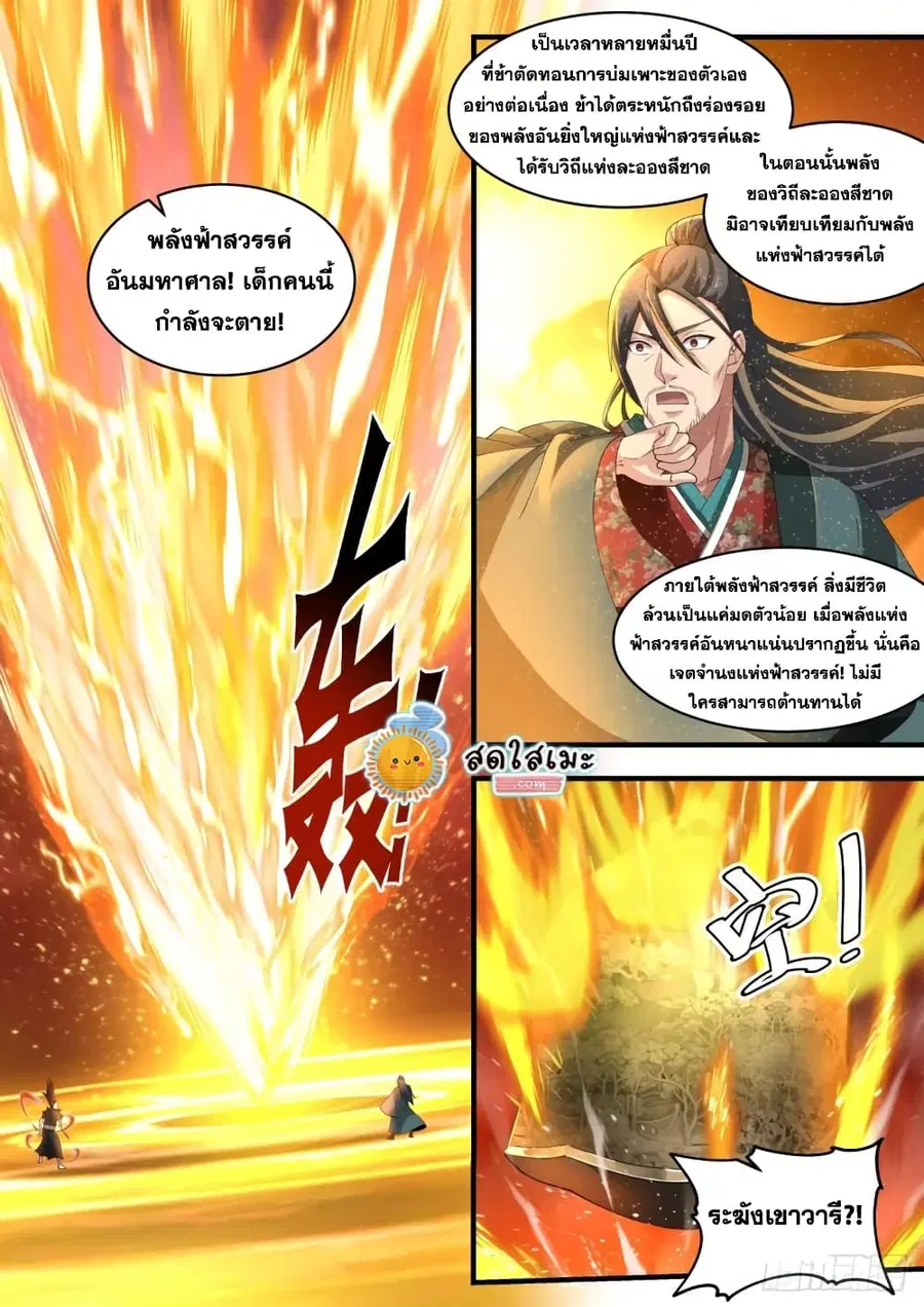 Martial Peak ตอนที่ 1884 หน้า 2