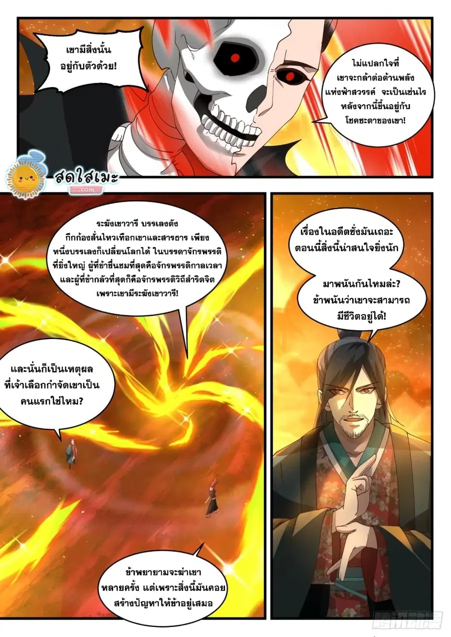 Martial Peak ตอนที่ 1884 หน้า 3